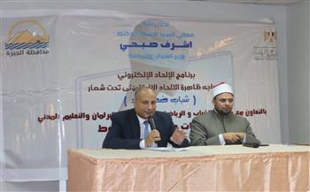 الشباب والرياضة تواصل اللقاءات التوعوية لمواجهة ظاهرة الإلحاد الإلكتروني