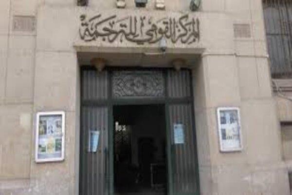 أحدث إصدارات "القومي للترجمة" بمعرض بورسعيد الثامن للكتاب