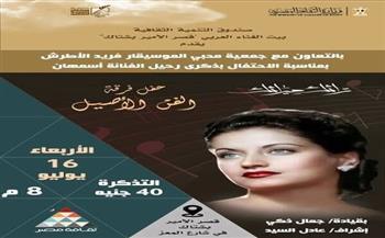 غدًا.. حفل ذكرى أسمهان في قصر الأمير بشتاك