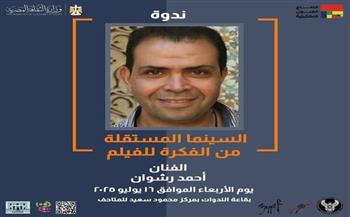 اليوم.. محاضرات عن فن التصوير الفوتوغرافي والسينمائي بمركز محمود سعيد للمتاحف