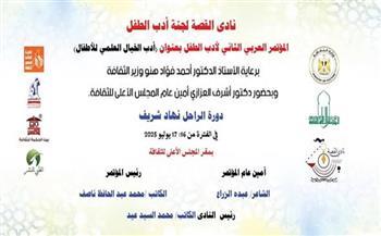 انطلاق المؤتمر العربي الثاني لأدب الطفل بالمجلس الأعلى للثقافة حول الخيال العلمي