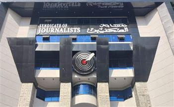 "الصحفيين": بدء تسجيل الانضمام لعضوية "شُعبة المحررين البرلمانيين" غدًا