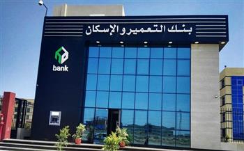 بنك التعمير والإسكان يستعد لإطلاق الموقع الإلكتروني الجديد لحجز المشروعات الإسكانية