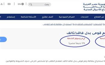 خطوات استخراج بطاقة الرقم القومي إلكترونيًا 2025