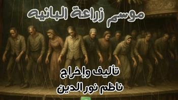 انطلاق عرض "موسم زراعة البانيه" بثقافة ببا