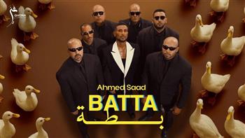 أحمد سعد يطرح "بطة" خامس أغنيات ألبومه الجديد "بيستهبل"