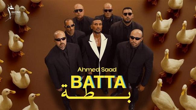 أحمد سعد يطرح "بطة" خامس أغنيات ألبومه الجديد "بيستهبل"
