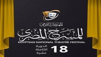 المهرجان القومي للمسرح يناقش «أشكال الخطاب النقدي الجديد» اليوم
