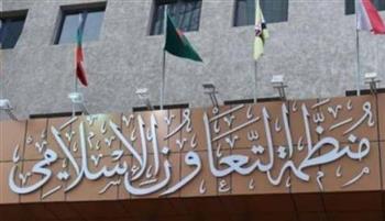"التعاون الإسلامي" تدين استمرار العدوان الإسرائيلي على الأراضي السورية