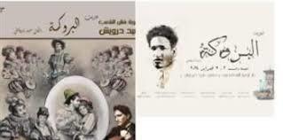 المهرجان القومي للمسرح المصري 18.. الأوبرا تشارك بعرضين «أوبريت البروكة» و «الشهامة الريفية»