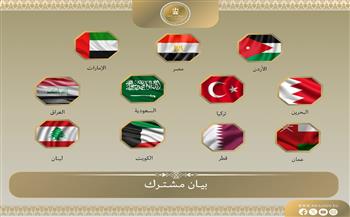 بيان مشترك لـ12 دولة عربية وإقليمية يؤكد دعم وحدة سوريا ورفض الاعتداءات الإسرائيلية والتدخلات الخارجية