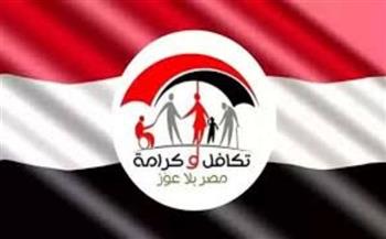 الحكومة تفتح باب التقديم على معاش «تكافل وكرامة» 2025.. الشروط والخطوات 