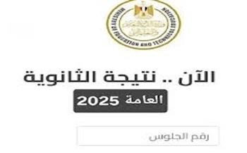 موعد إعلان نتيجة الثانوية العامة 2025