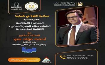"الأعلى للثقافة" يعلن فتح باب التسجيل في برنامج مبادرة "القوة في شبابنا"