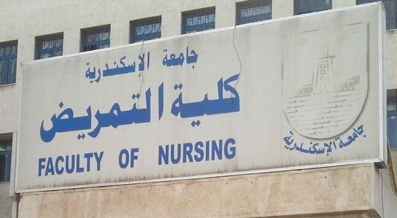 تمريض الإسكندرية تحصل على الاعتماد الدولي من الهيئة الألمانية AHPGS