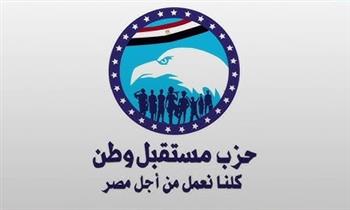 «مستقبل وطن» بسوهاج يدعم مرشحيه لمجلس الشيوخ بـ9 مؤتمرات جماهيرية