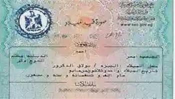 تعرف على أماكن وخطوات استخراج شهادات الميلاد "أون لاين" 