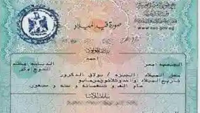 تعرف على أماكن وخطوات استخراج شهادات الميلاد "أون لاين" 
