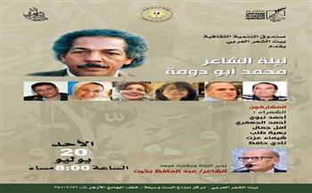 غدًا.. «ليلة محمد أبو دومة»  أمسية في بيت الشعر العربي