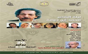 غدًا.. «ليلة محمد أبو دومة»  أمسية في بيت الشعر العربي