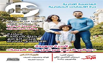 «حواء»: مبادرة سكن كريم غيّرت حياة المصريين.. والعاصمة الإدارية درة الإنجازات