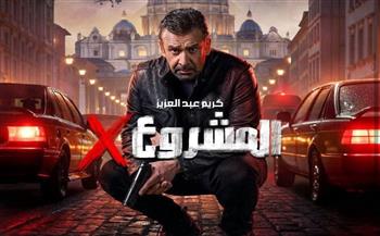 "المشروع × "يتصدر ايرادات شباك التذاكر ويليه "ريستارت"