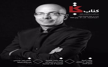 مجلة كتاب ترصد تمثّلات العنف في رواية أمريكا اللاتينية