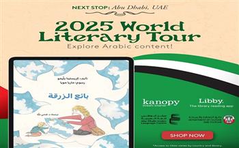عناوين إلكترونية لـ "أبو ظبي للغة العربية" ضمن جولة الأدب العالمية على منصة "أفردرايف" 