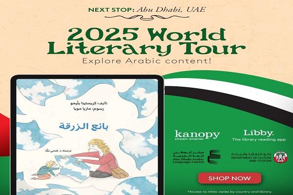 عناوين إلكترونية لـ "أبو ظبي للغة العربية" ضمن جولة الأدب العالمية على منصة "أفردرايف" 
