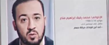 يسهل دخول العناصر المدربة بصورة غير شرعية.. تفاصيل سقوط «مناع» الرأس المدبر لحركة حسم الإرهابية
