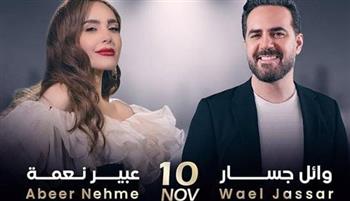 تفاصيل حفل وائل جسار وعبير نعمة قبل انطلاقه 10 نوفمبر المقبل 