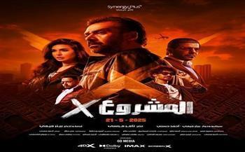«المشروع X» يحقق 238 ألف جنيه ويحتل المركز الثالث في شباك التذاكر 
