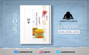 هيئة الكتاب تصدر ديوان «يهجم يهجم يهجم» لعبد الله العقيبي