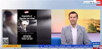 "كأنه مرشد سياحي".. مصري يبهر سائحة كورية بشرحه لمعالم القاهرة أثناء توصيلها للمطار