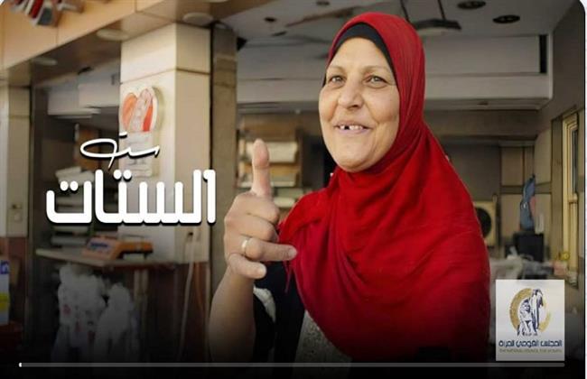 "قومي المرأة" يطلق أغنية "ست الستات" لتحفيز المرأة على المشاركة في الاستحقاقات الانتخابية المقبلة