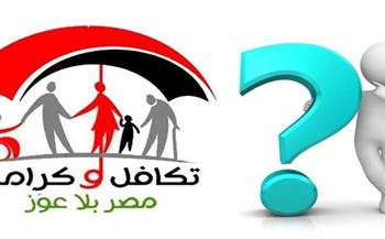 كيفية الاستعلام عن معاش تكافل وكرامة 2025