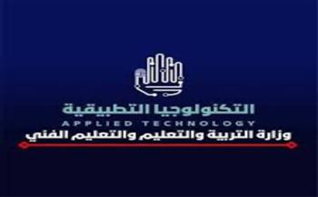 تعرف على آخر موعد للتقديم في مدارس التكنولوجيا التطبيقية 2025