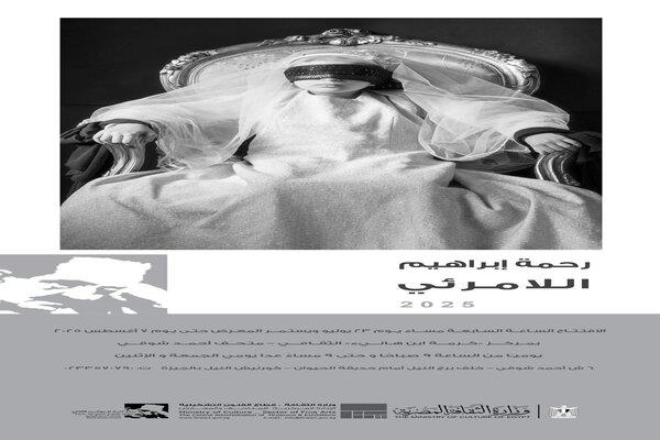 رحلة إلى عوالم "اللامرئي" في معرض الفنانة رحمة إبراهيم بمتحف أحمد شوقي