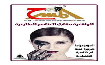 «هيئة الكتاب» تصدر العدد الجديد من مجلة المسرح