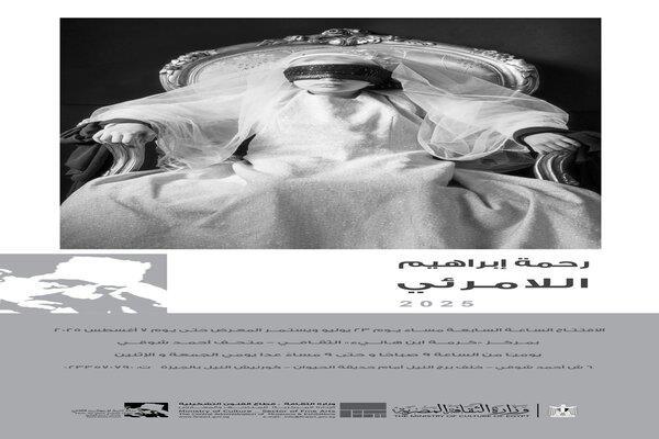 غدا..رحلة إلى عوالم "اللا مرئي" في معرض الفنانة رحمة إبراهيم بمتحف أحمد شوقي