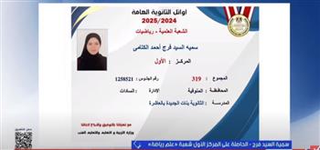 «لم أتوقع هذه النتيجة».. أول تعليق من سمية السيد فرج الأولى على علمي رياضة