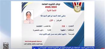 والدة سلمى أحمد: «مصدقناش إنها الأولى على أدبي »