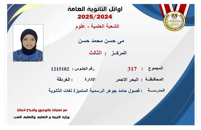 مي حسن محمد.. الثالثة على الجمهورية علمي علوم