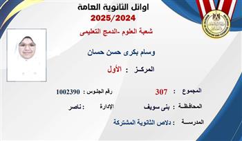 أوائل الثانوية العامة 2025 من فئات الدمج التعليمي والمكفوفين