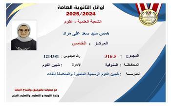همس سيد.. الخامس على الثانوية العامة علمي علوم