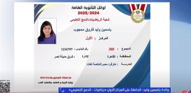 ياسمين وليد.. الأولى على الدمج التعليمي تتحدى التوحد وتحقق المستحيل بالثانوية العامة