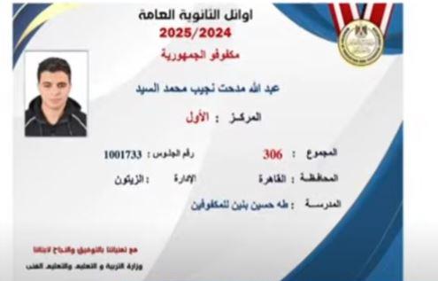 عبد الله مدحت الأول على المكفوفين: «نفسي أدخل إعلام الجامعة الأمريكية»