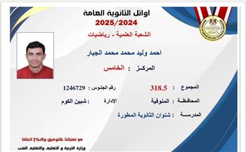 الخامس علمي رياضة: أرغب في دراسة الهندسة وهذا سر تفوقي بالثانوية العامة| خاص