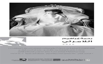 اليوم.. رحلة إلى عوالم "اللا مرئي" في معرض الفنانة رحمة إبراهيم بمتحف أحمد شوقي