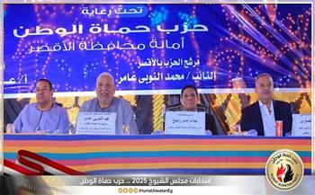 حماة الوطن ينظم مؤتمراً جماهيرياً بالأقصر دعماً لمرشحه في انتخابات الشيوخ 